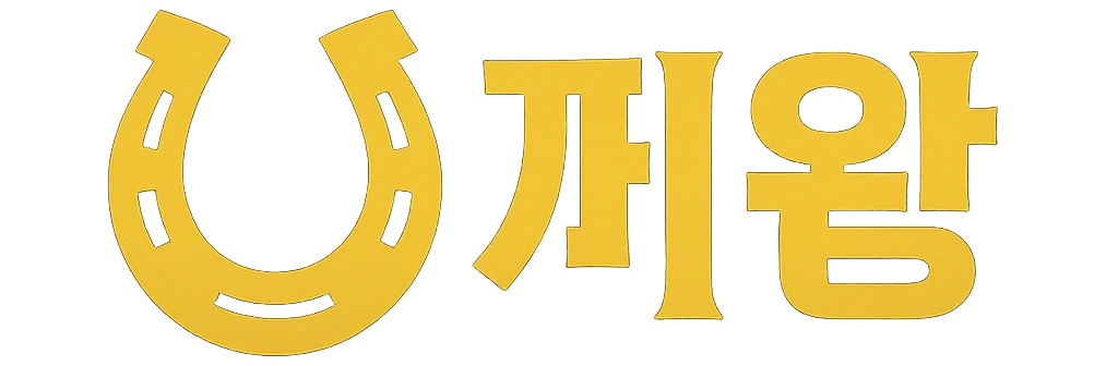 제왕
